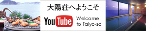 大陽荘へようこそ YouTube Welcome to Taiyo-so